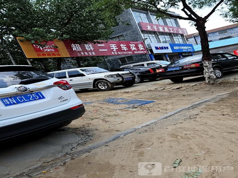 超群二手车买卖