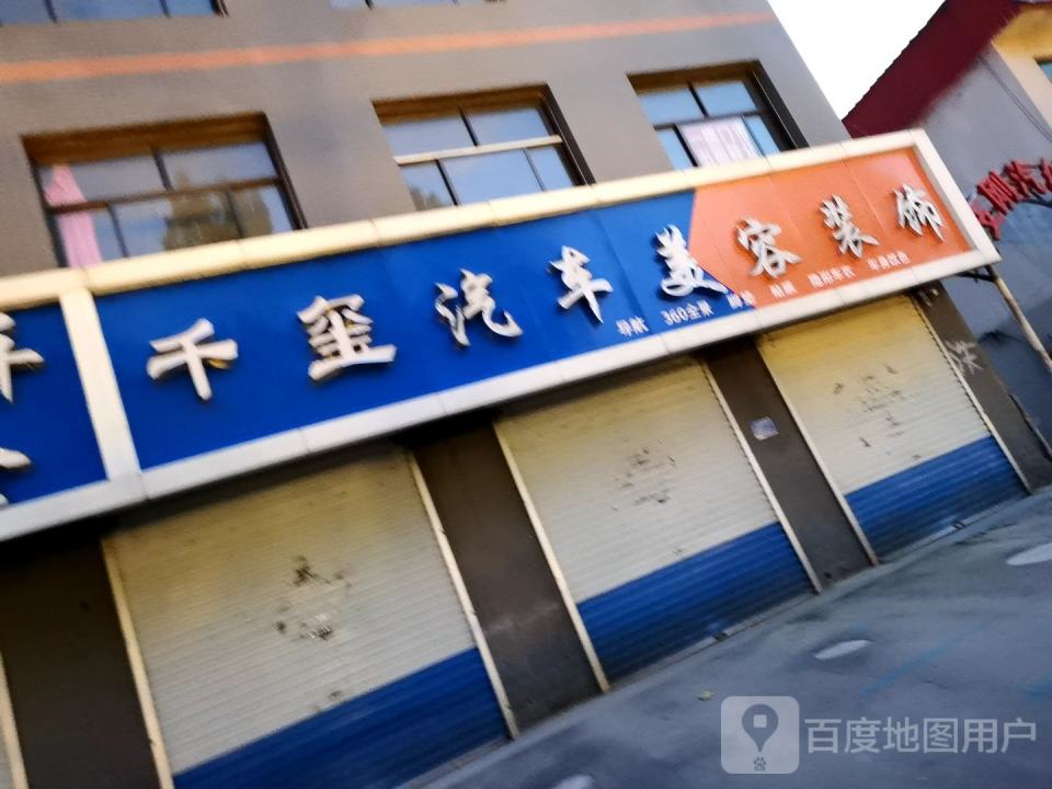 二手车保险汽车美容装饰