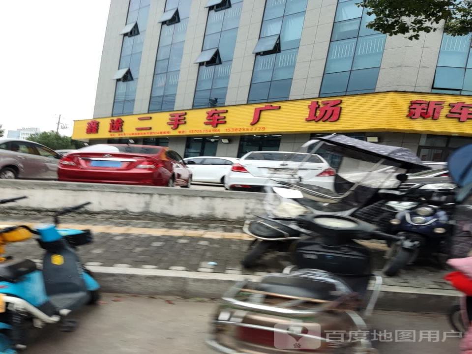 鑫途二手车广场