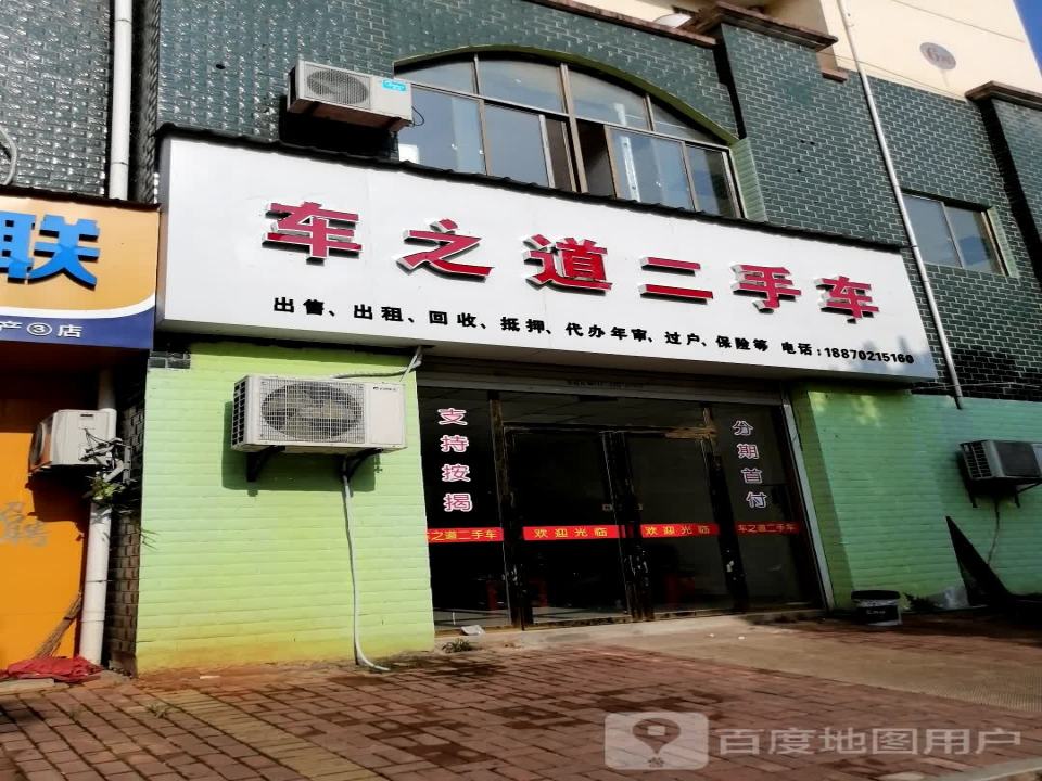 共青城车之道二手车有限公司