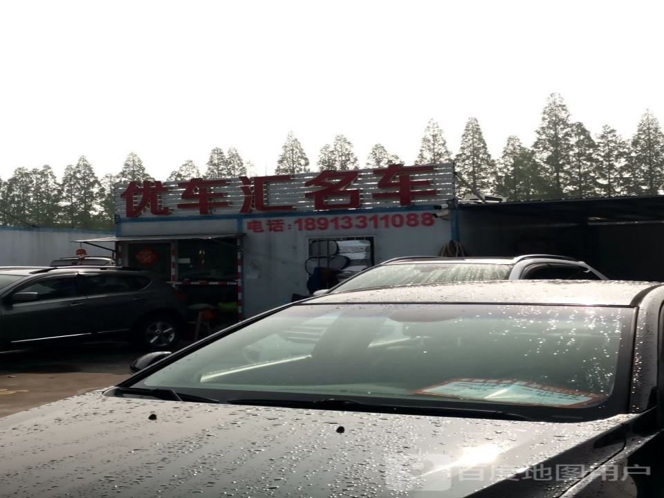 优车汇名车
