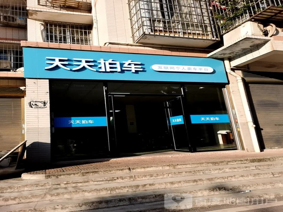天天拍车(河西店)