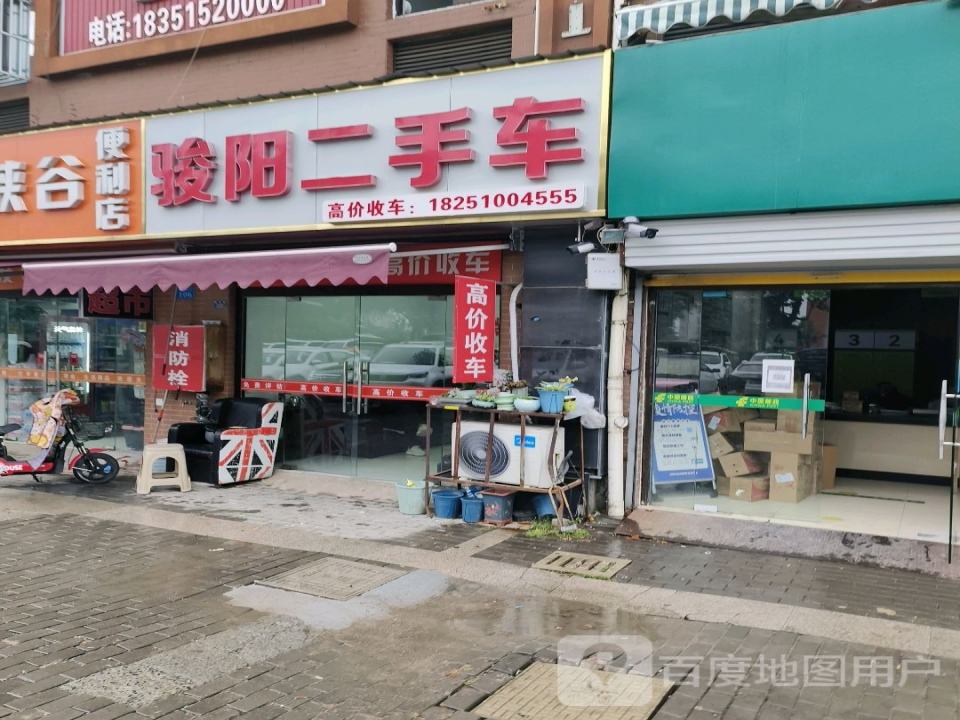 骏阳二手车