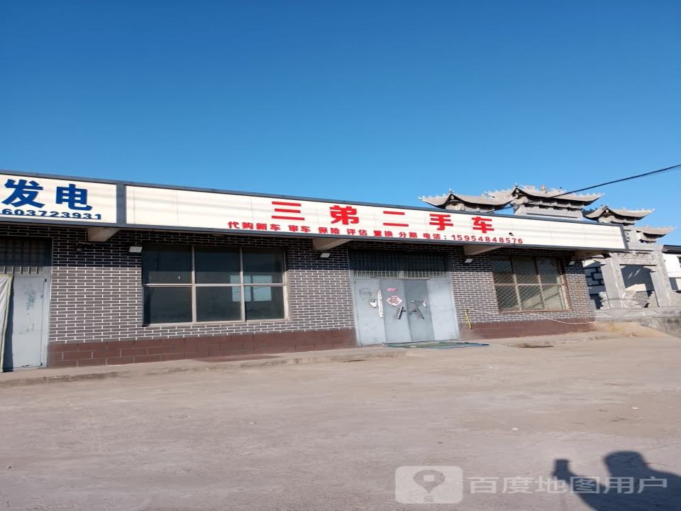 三弟二手车