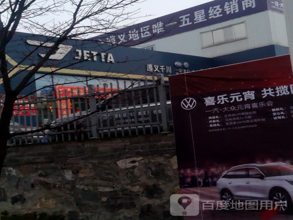一汽大众(汇川区店)