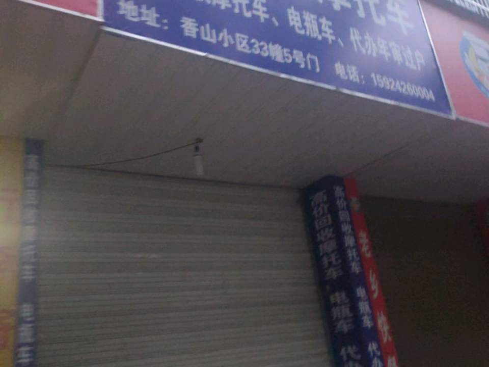 银发二手摩托车