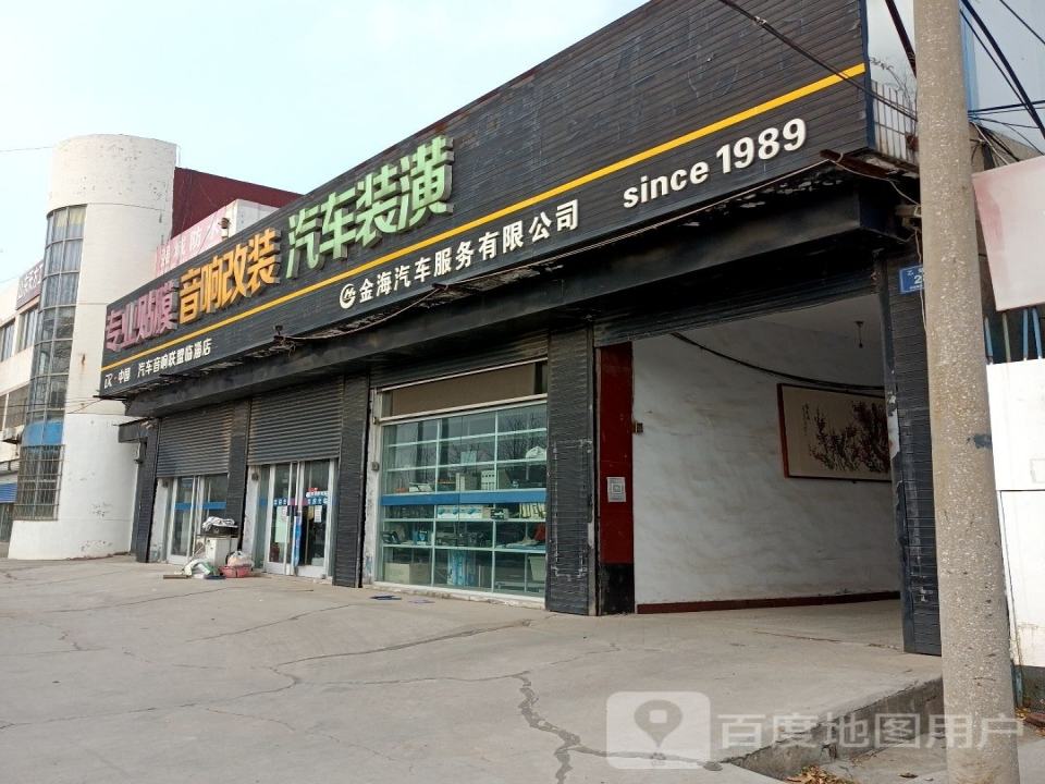 金海汽车服务有限公司