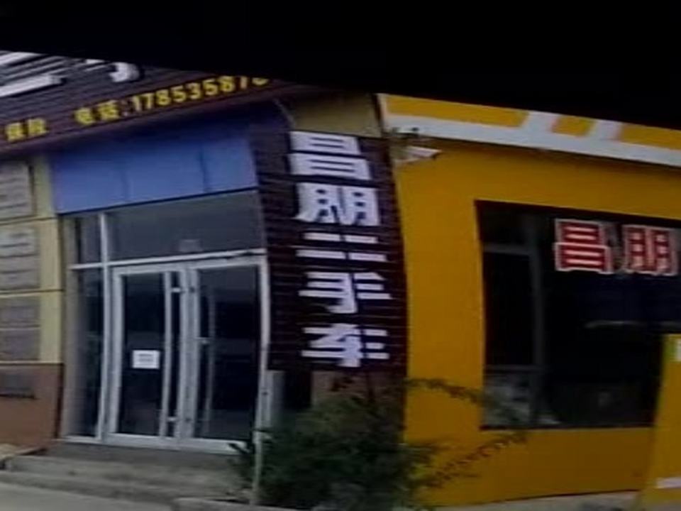 昌朋二手车