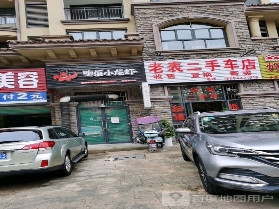 老表二手车行
