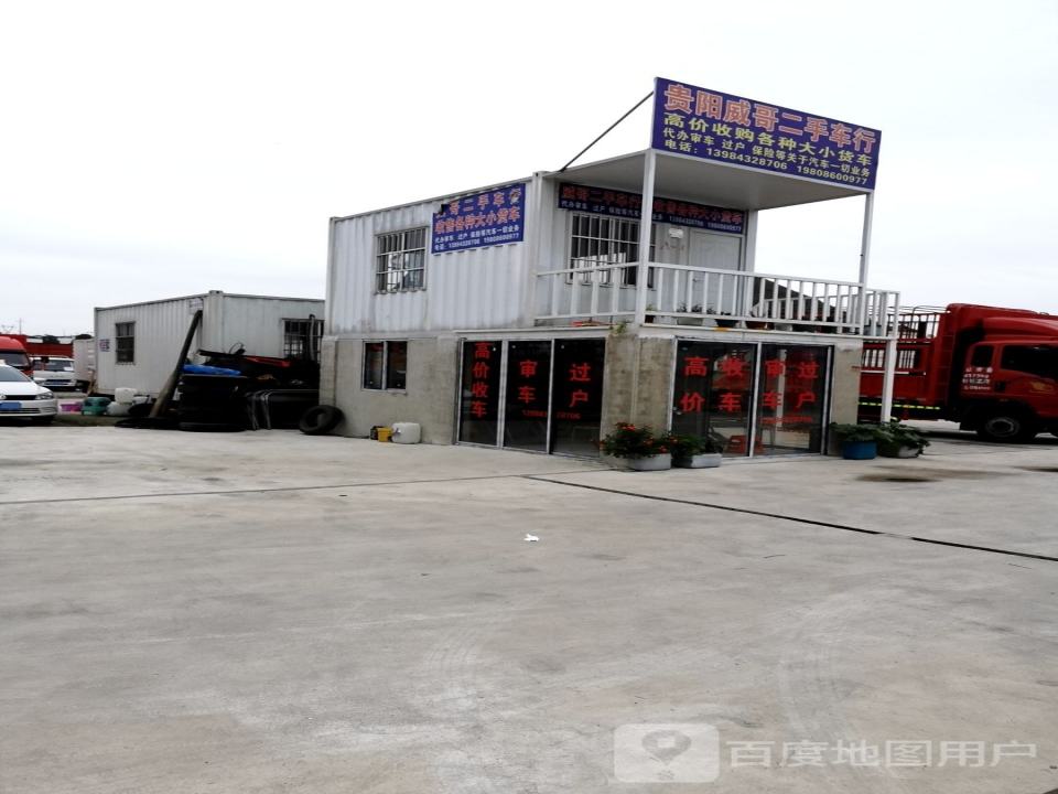 贵阳威哥二手车行