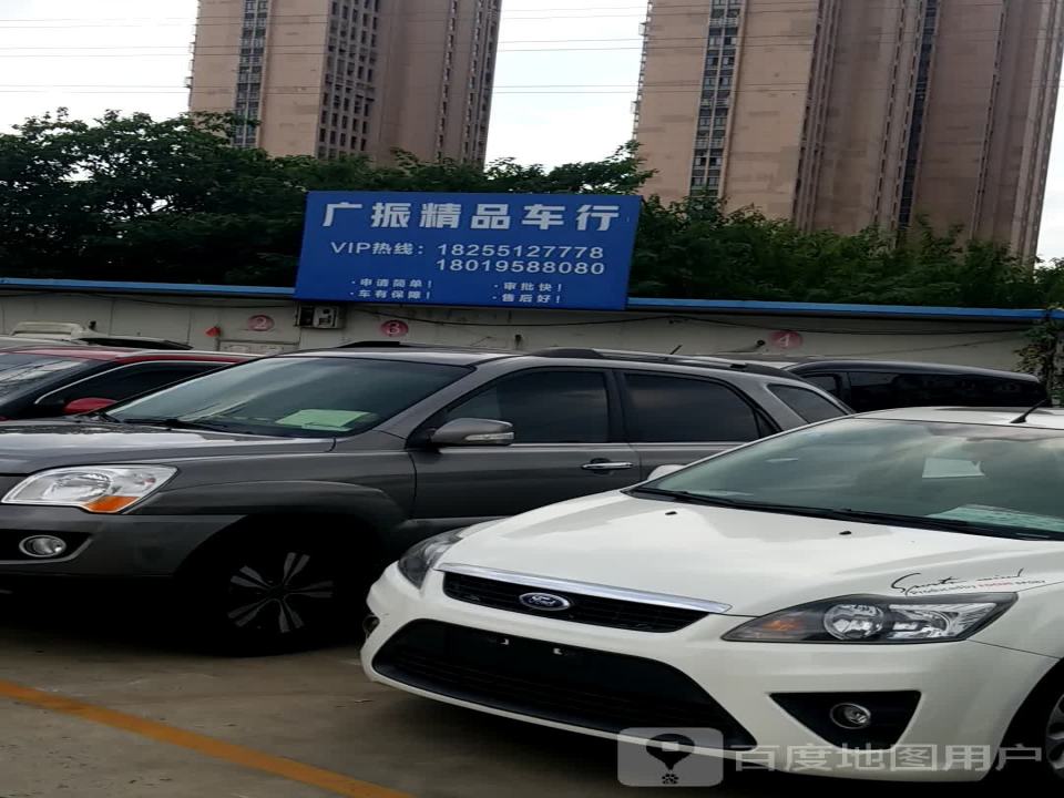 广振精品二手车
