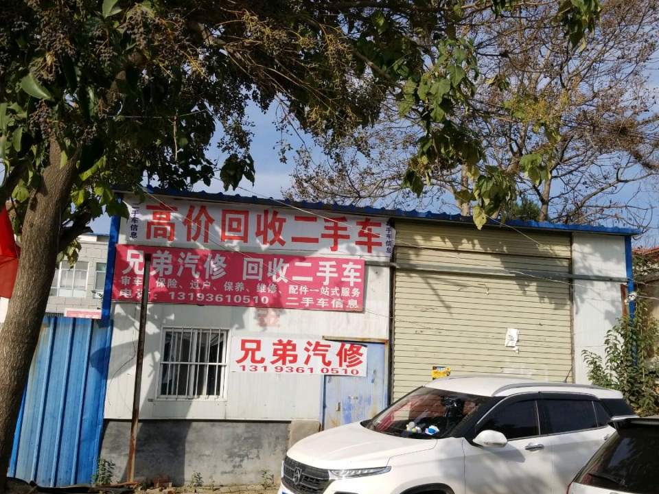兄弟汽修(淮宁大道店)