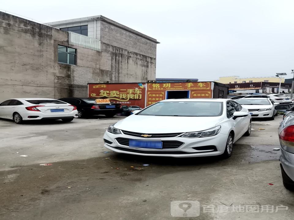 铭玥二手车