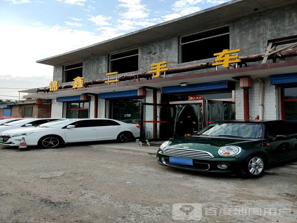 锦鑫二手车