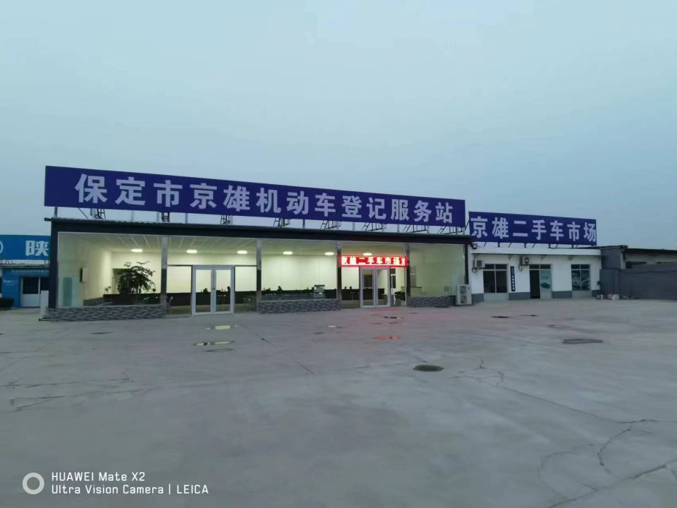 京雄二手车市场