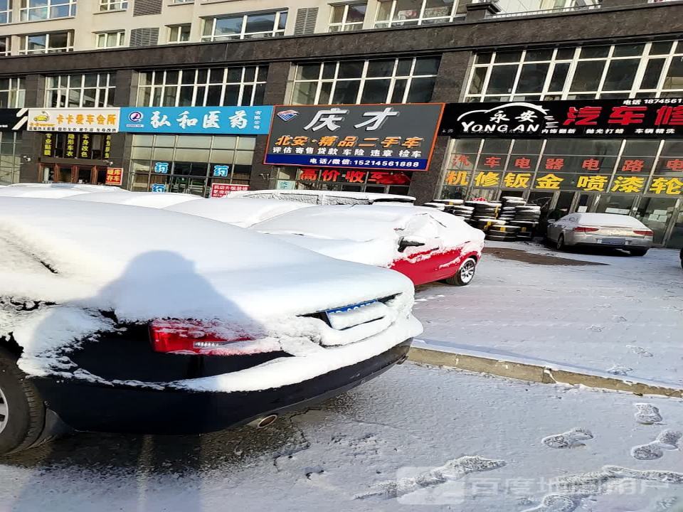 庆才北安精品二手车