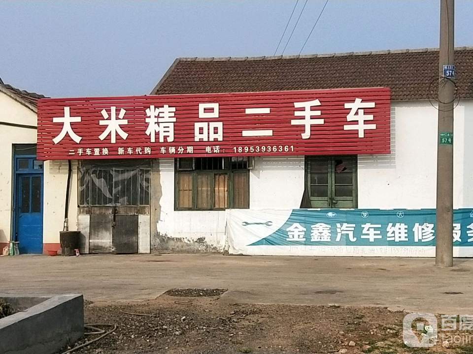 大米精品二手车