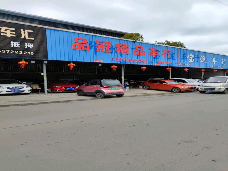 品冠精品车行柳州分店