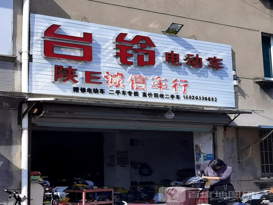 诚信车行(金狮路)