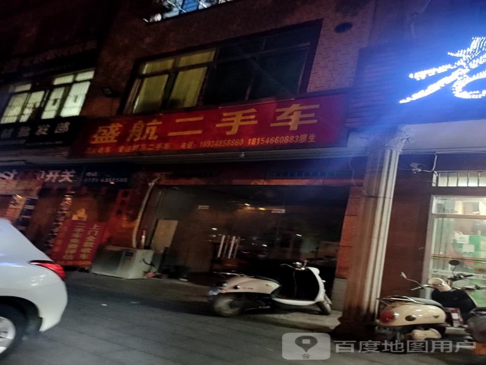 盛航二手车
