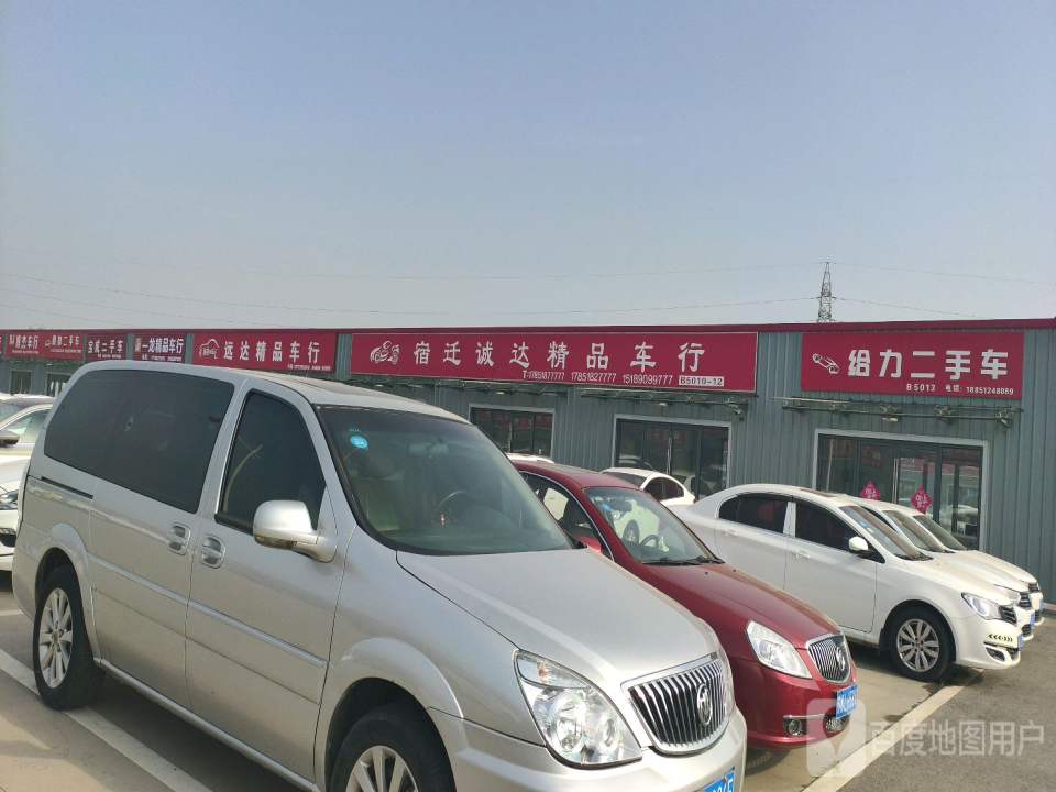 给力二手车