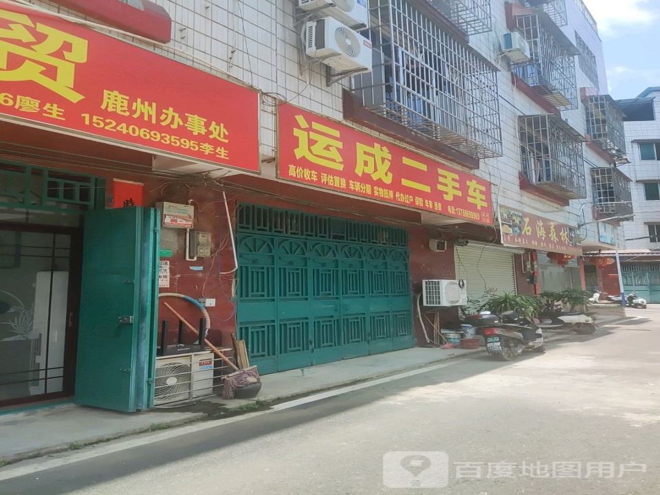 运成二手车