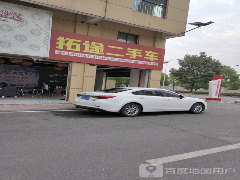 拓途二手车