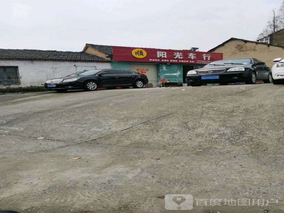 阳光二手车(儒林路)