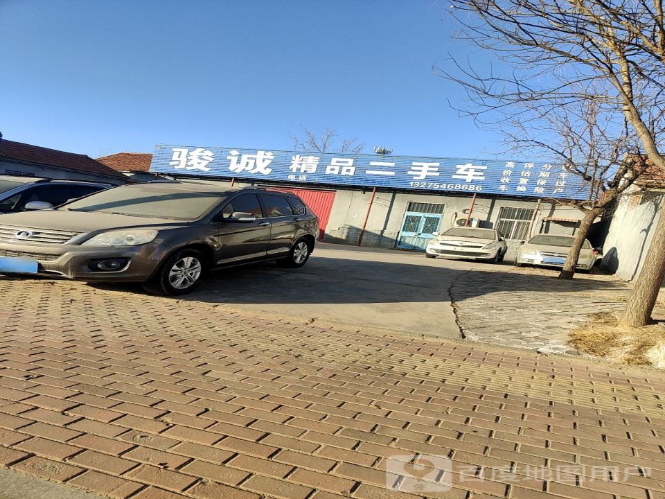 骏诚精品二手车