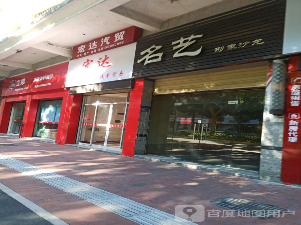 宏达车行(建设北街)