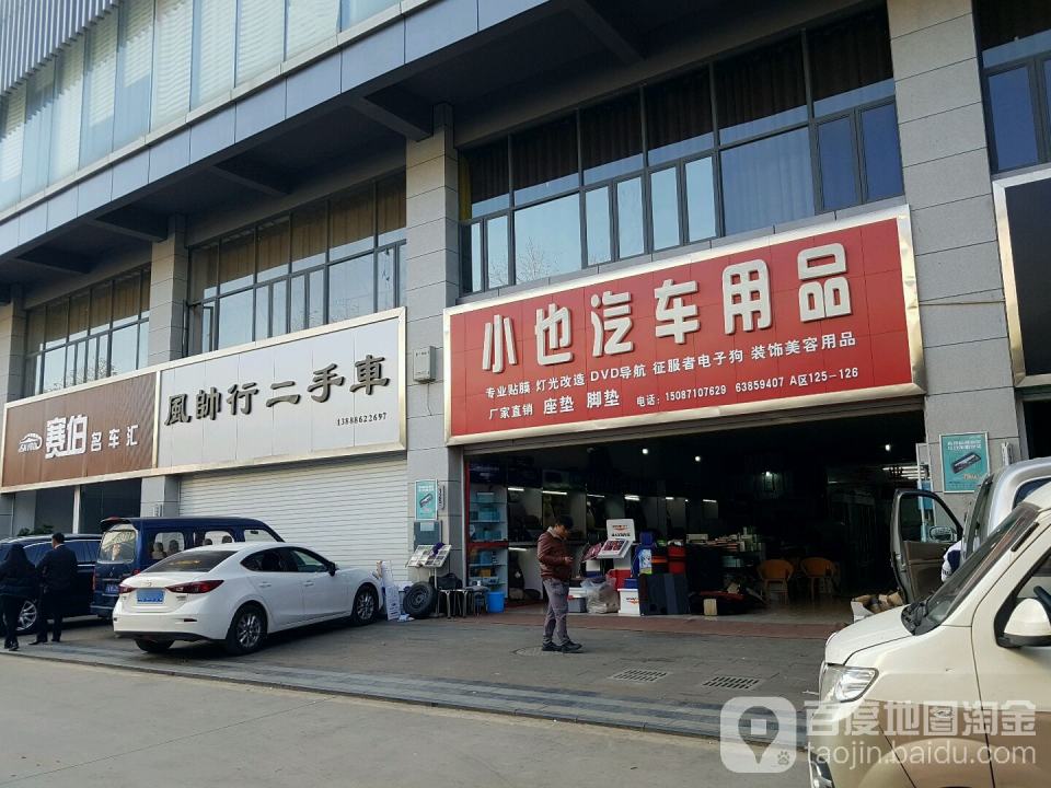 风帅行二手车