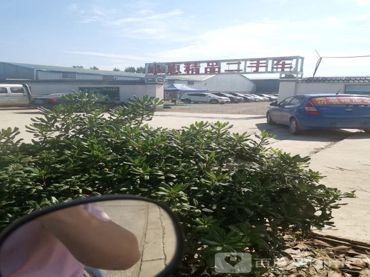 小惠精品二手车