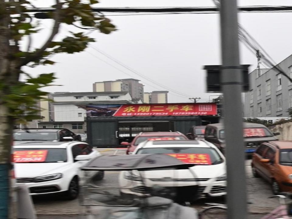 永刚二手车