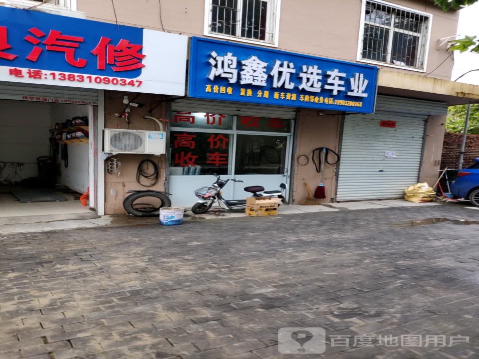 鸿鑫优选二手车