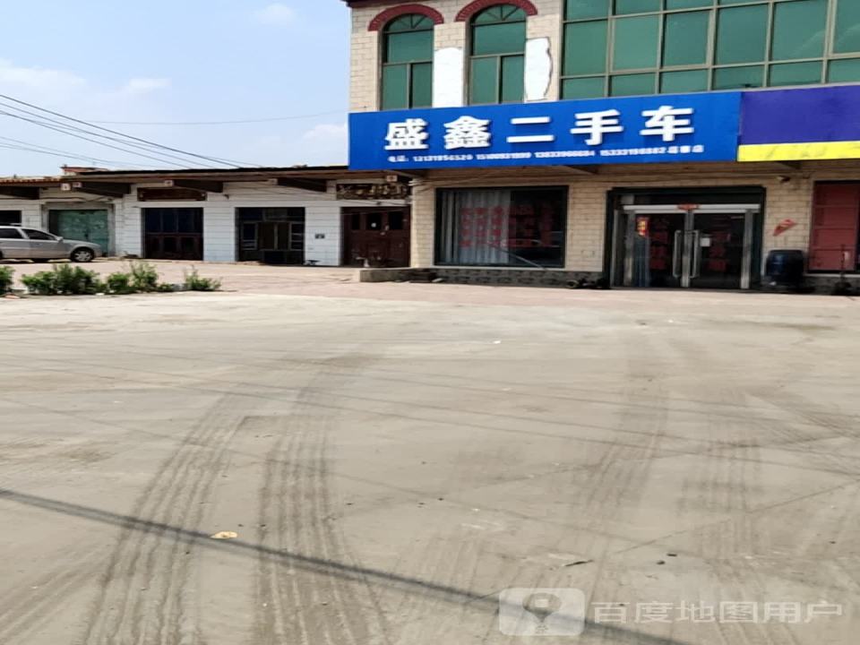 盛鑫二手车(S326)
