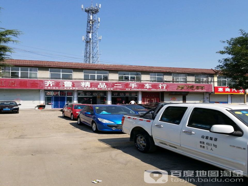 齐鲁精品二手车行