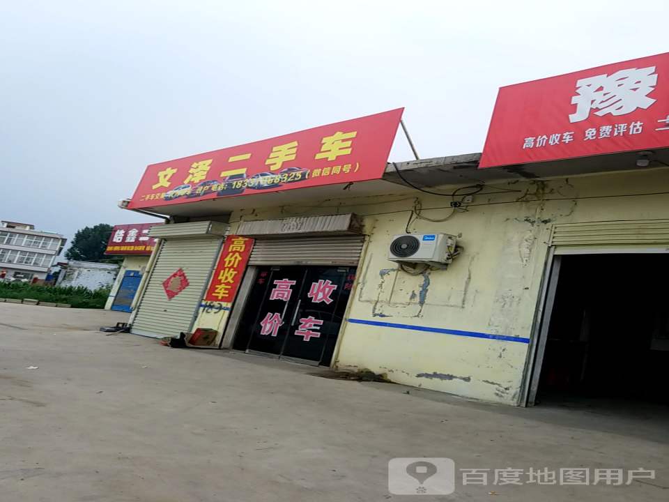 文泽二手车