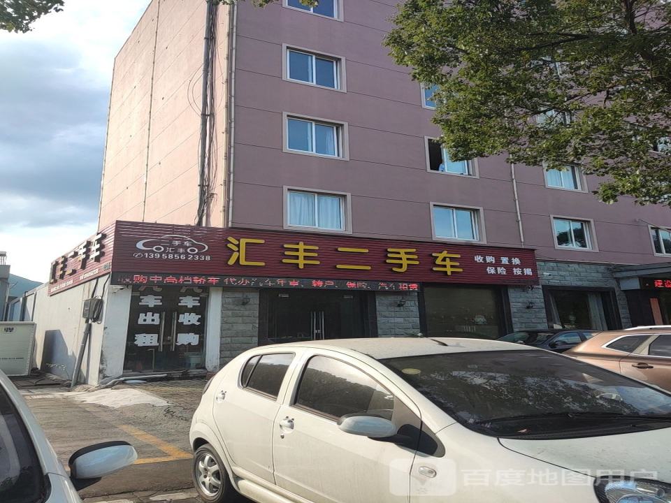 汇丰二手车(东方大道)