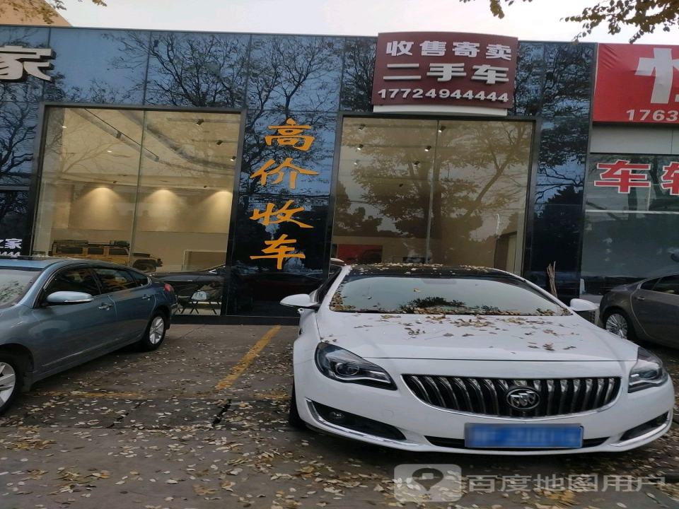 家豪二手名车