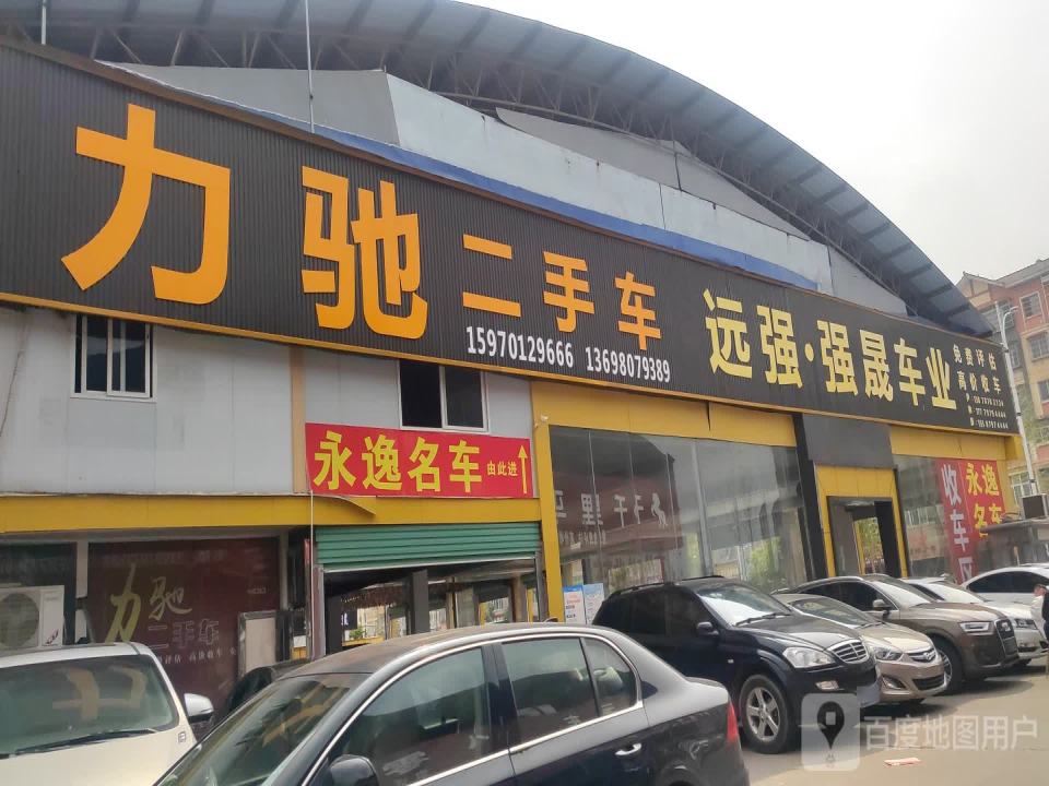 力驰二手车