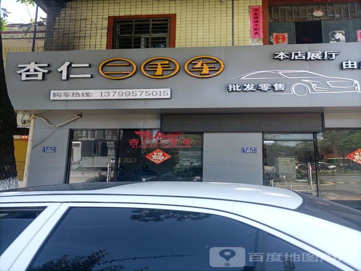 杏仁二手车