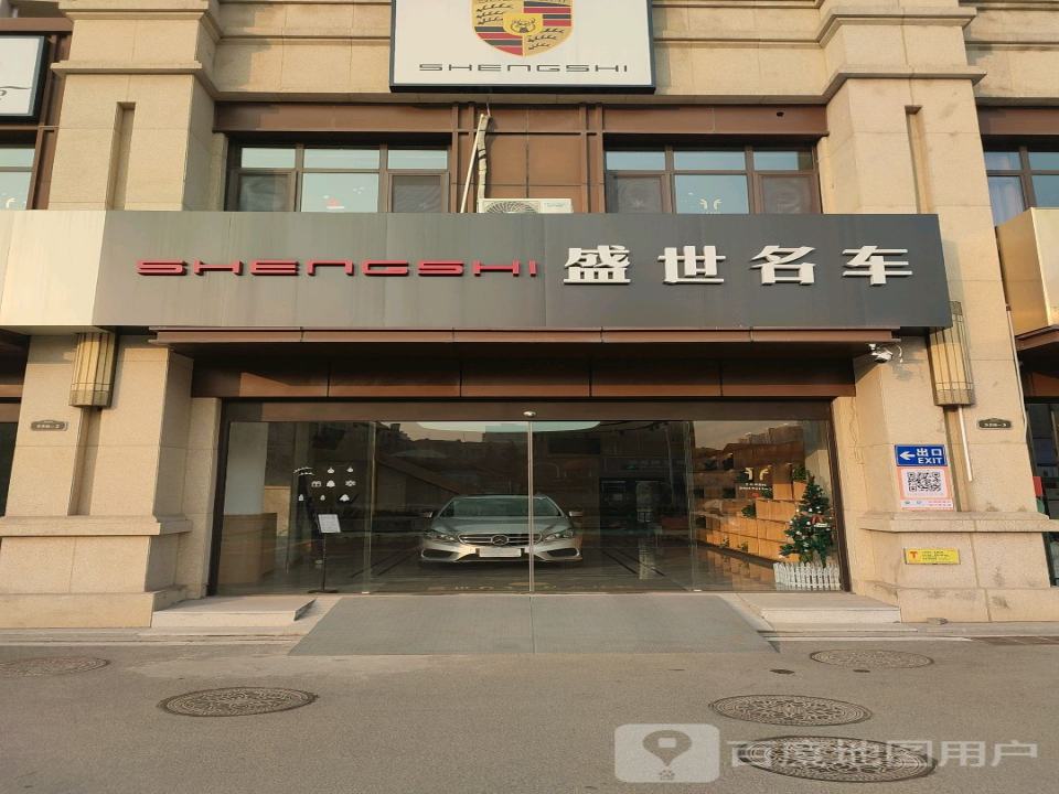 盛世二手车