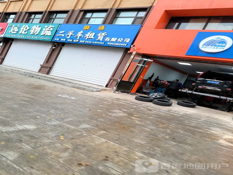 顺通二手车租赁有限公司