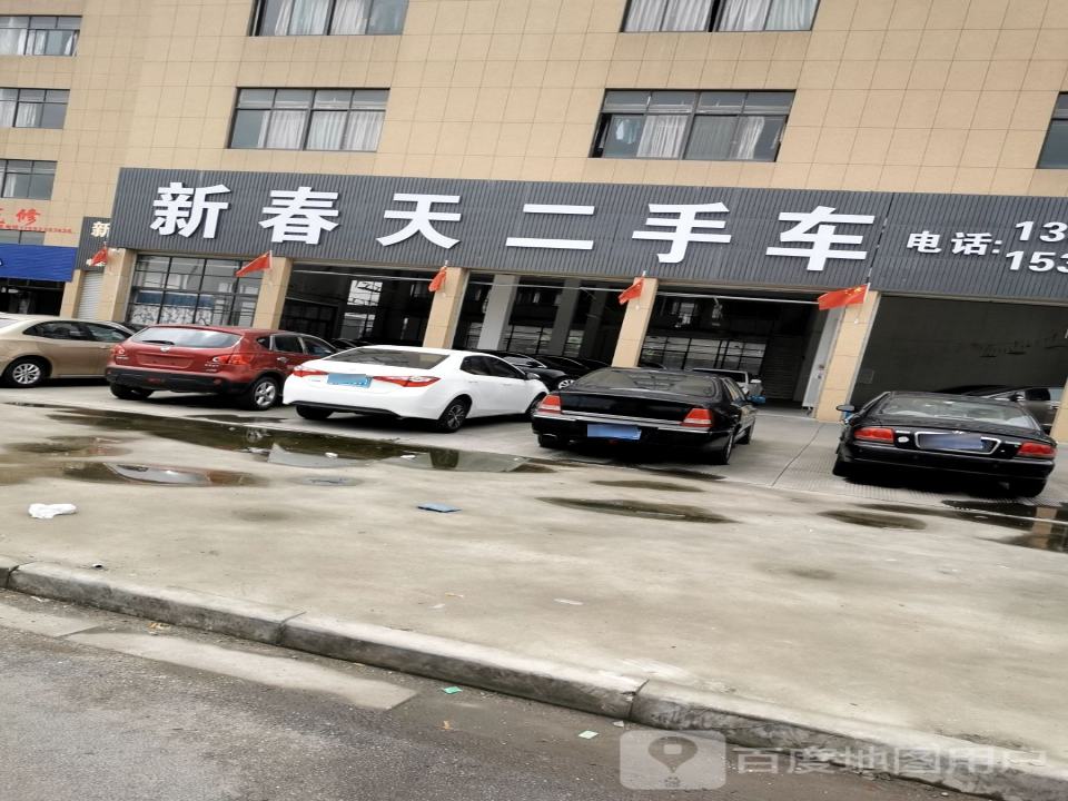 新春天二手车