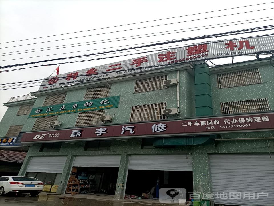 利永二手车注塑机