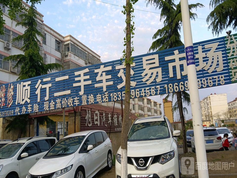 顺行二手车交易