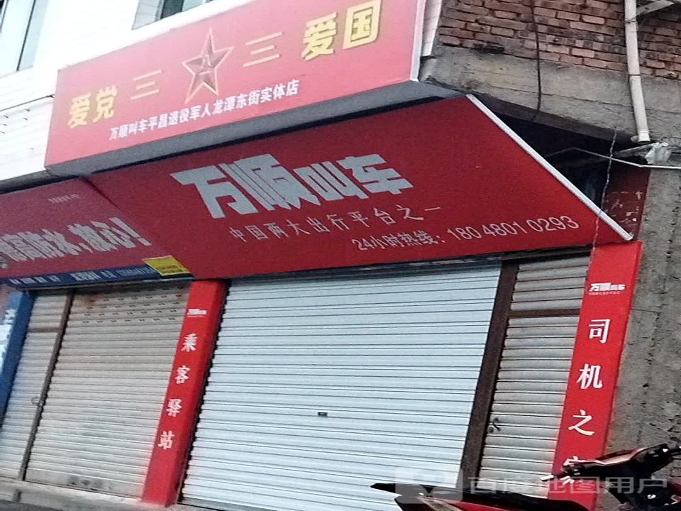 万风二手车行