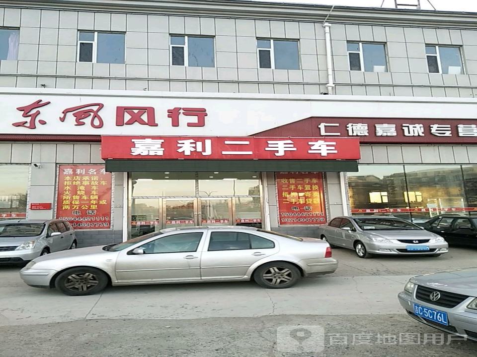 嘉利名车服务站