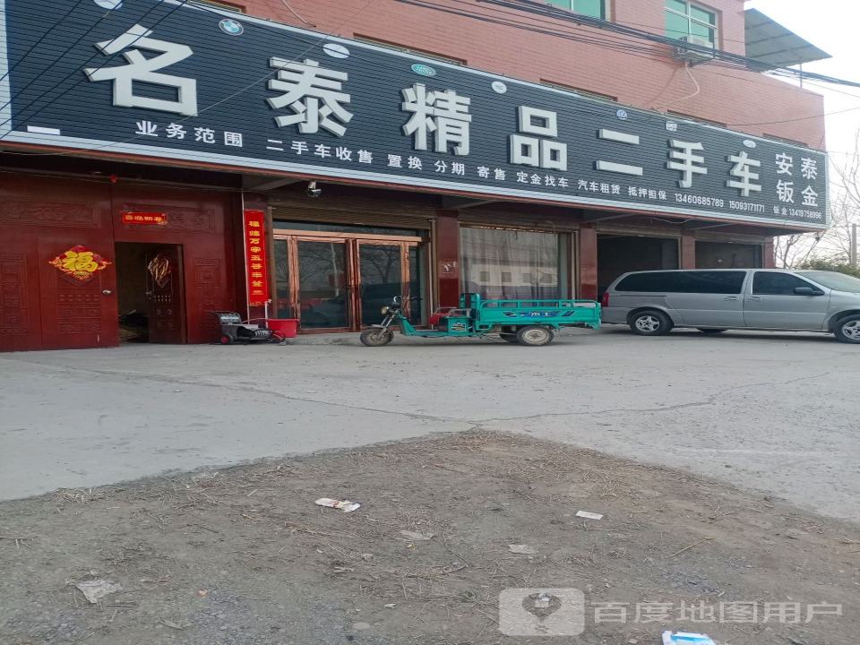 名泰精品二手车