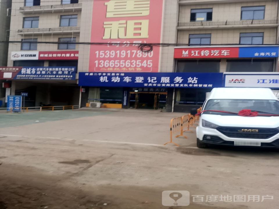 祥盛二手车交易市场机动车登记服务站